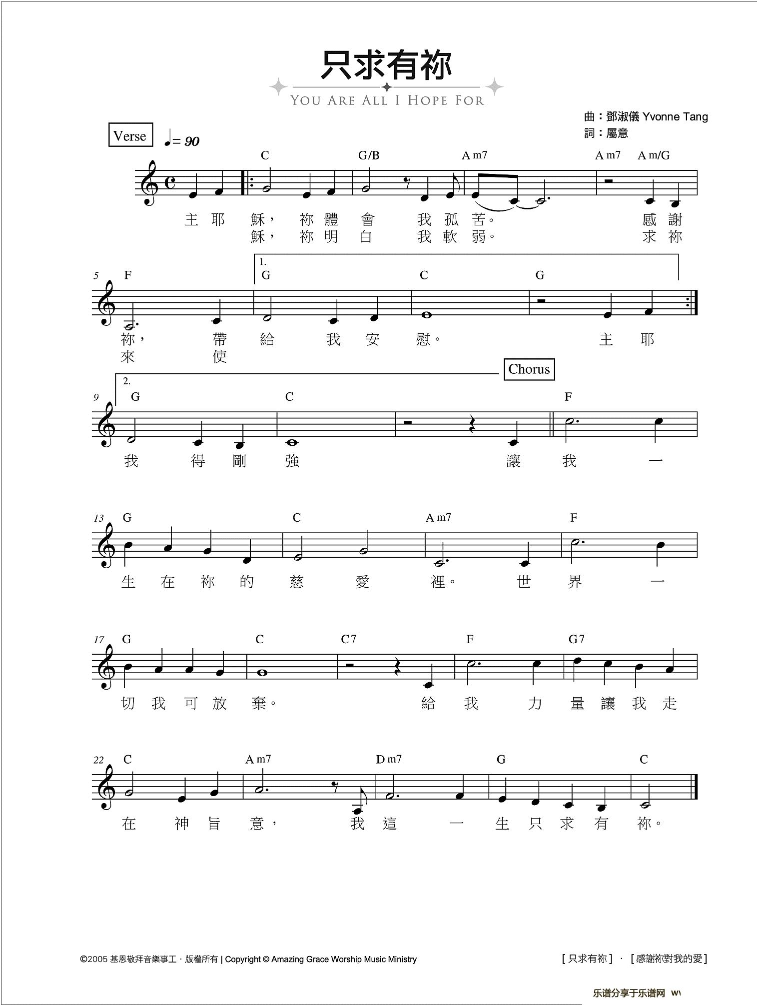 只求有你(钢琴谱)1