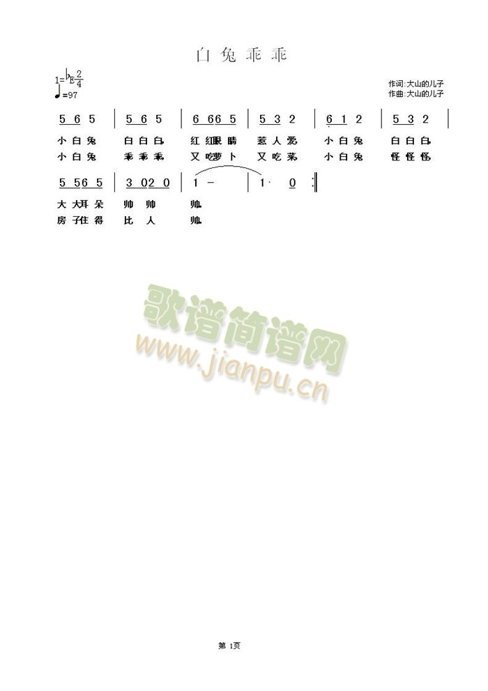 白兔乖乖(四字歌谱)1