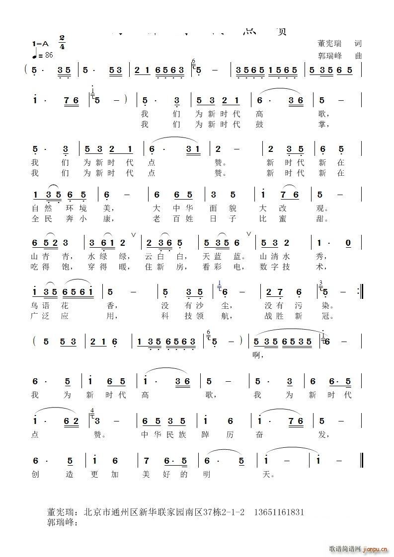 为新时代点赞(六字歌谱)1