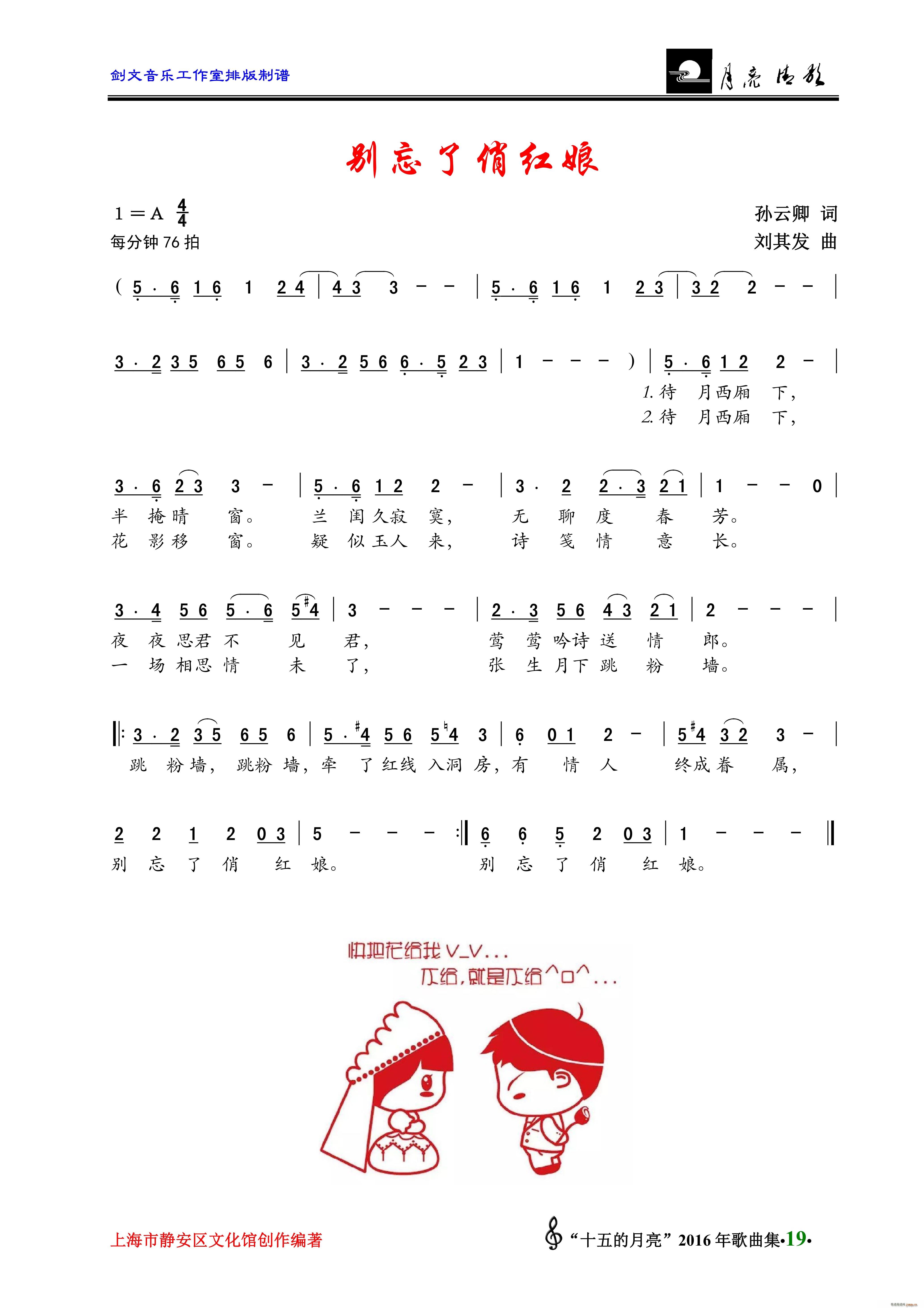 别忘了俏红娘(六字歌谱)1