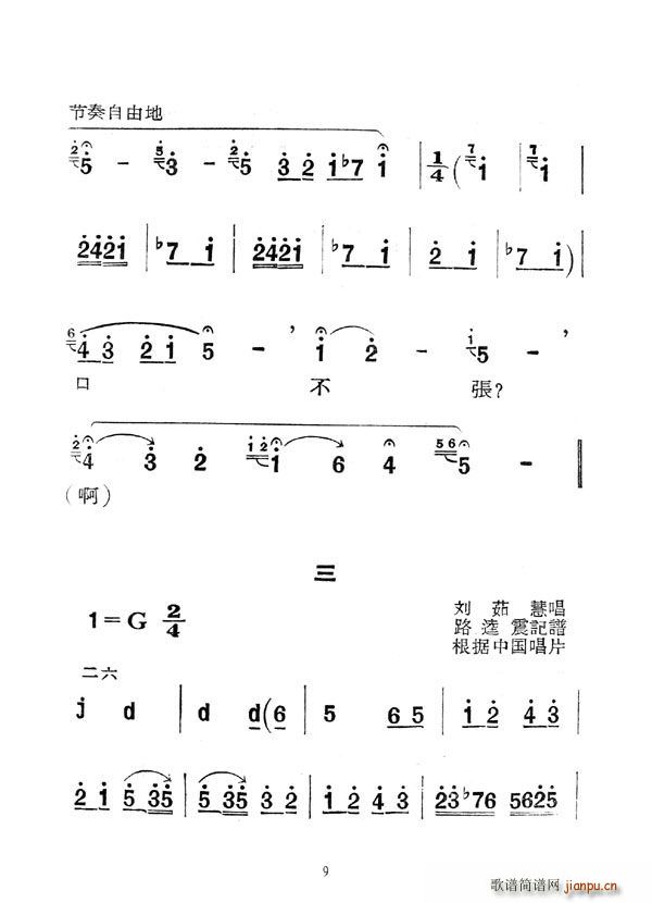 [秦腔]庵堂认母(八字歌谱)9