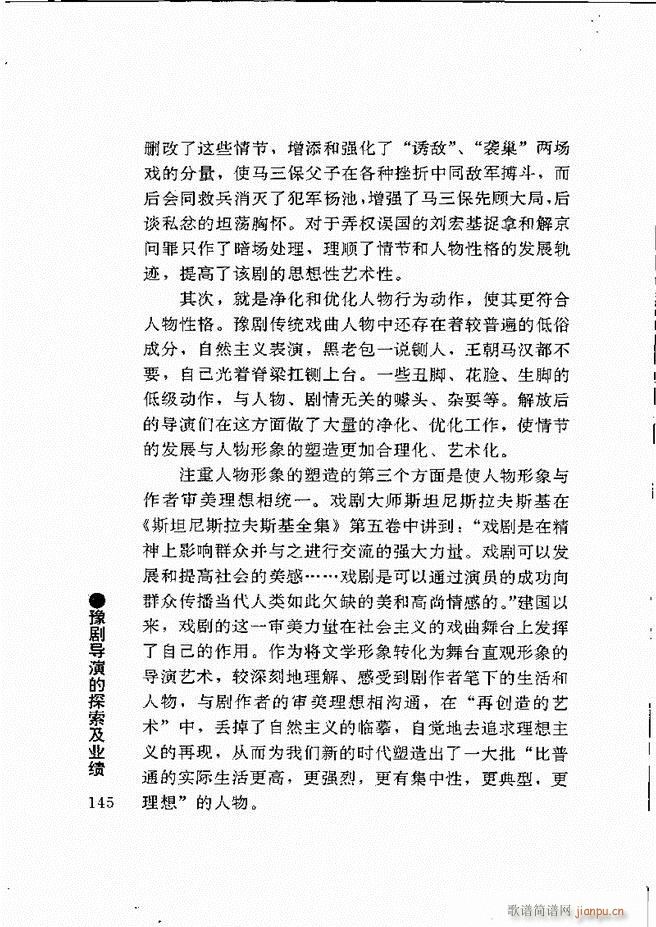豫剧表导演艺术121 180(豫剧曲谱)25