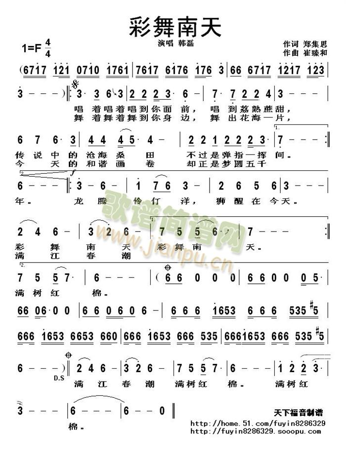 彩舞南天(四字歌谱)1