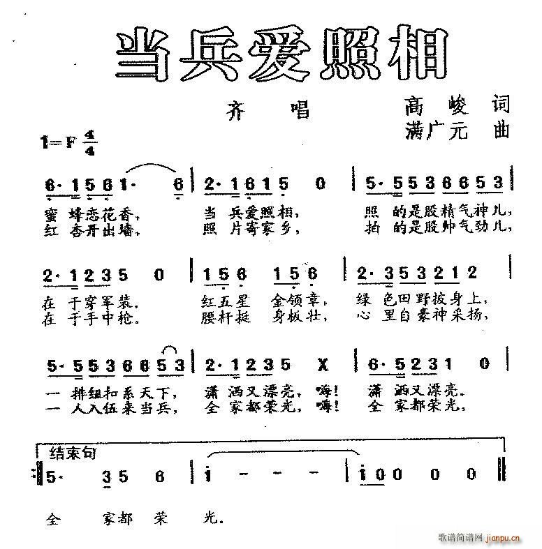 当兵爱照相(五字歌谱)1