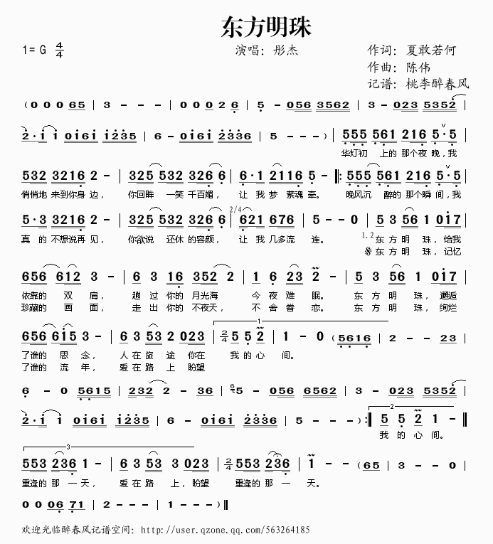 东方明珠(四字歌谱)1