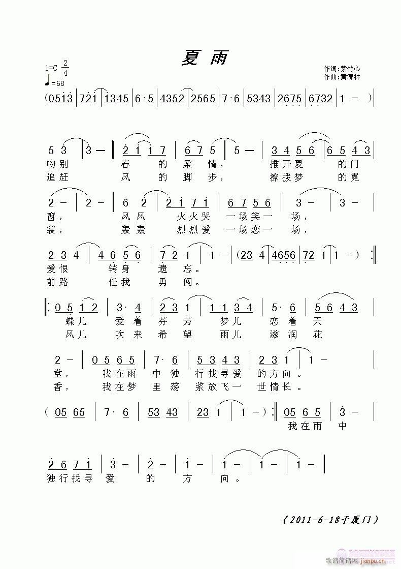 夏雨(二字歌谱)1