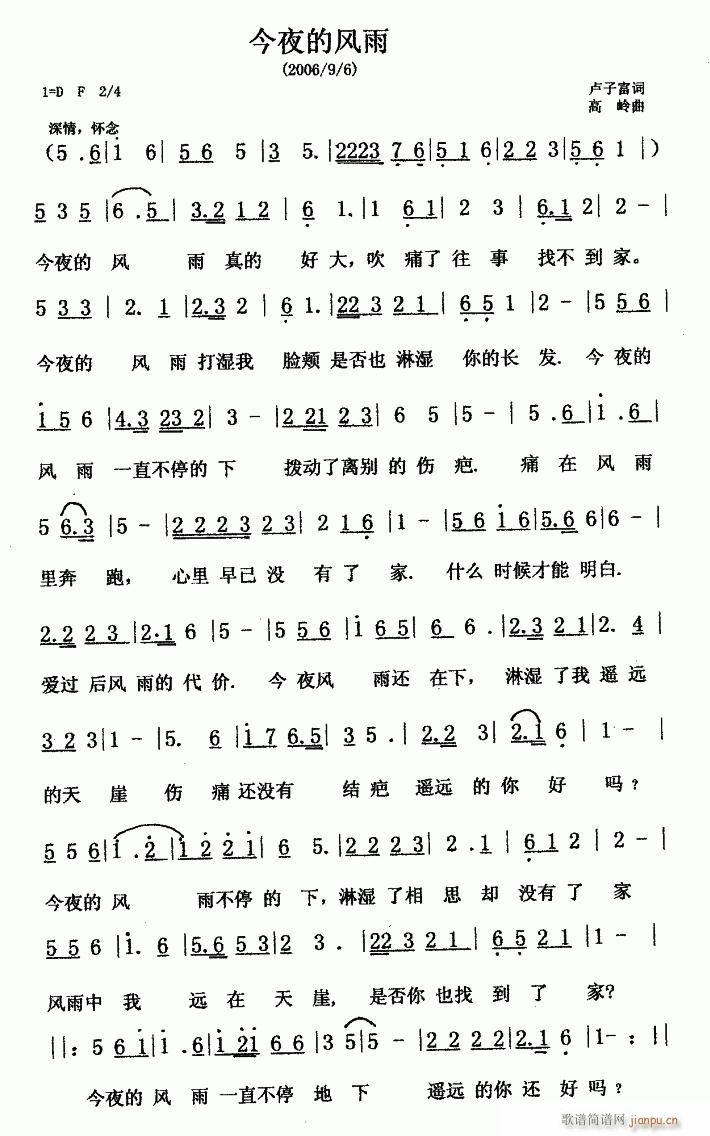 今夜的风雨(五字歌谱)1