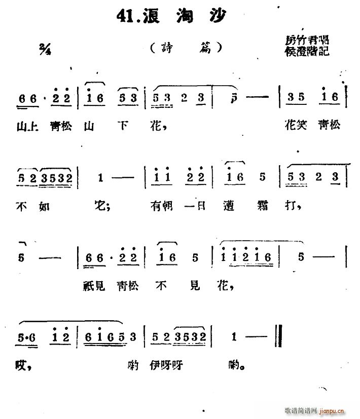 扬剧曲牌 浪淘沙 诗篇(十字及以上)1