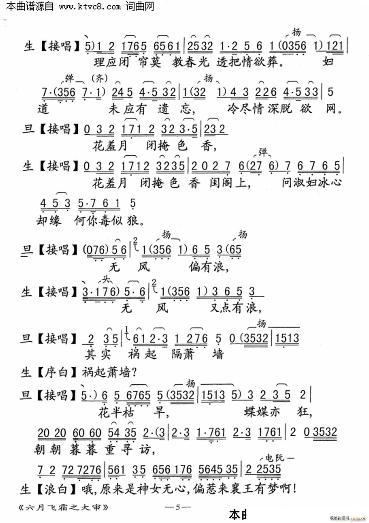 六月飞霜之大审(七字歌谱)5