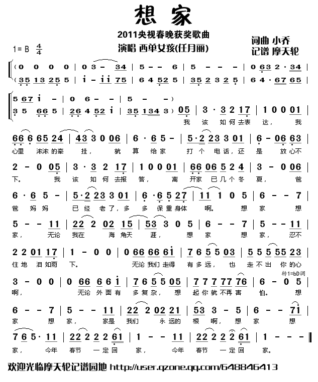 想家-2011央视春晚获奖歌曲(十字及以上)1