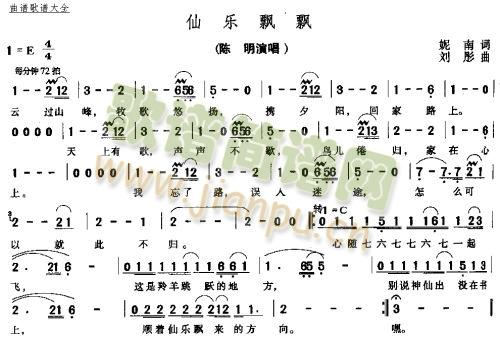 鲜乐飘飘(四字歌谱)1