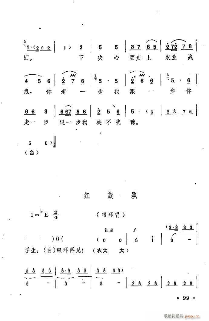 豫剧 朝阳沟 前言1 100(豫剧曲谱)100