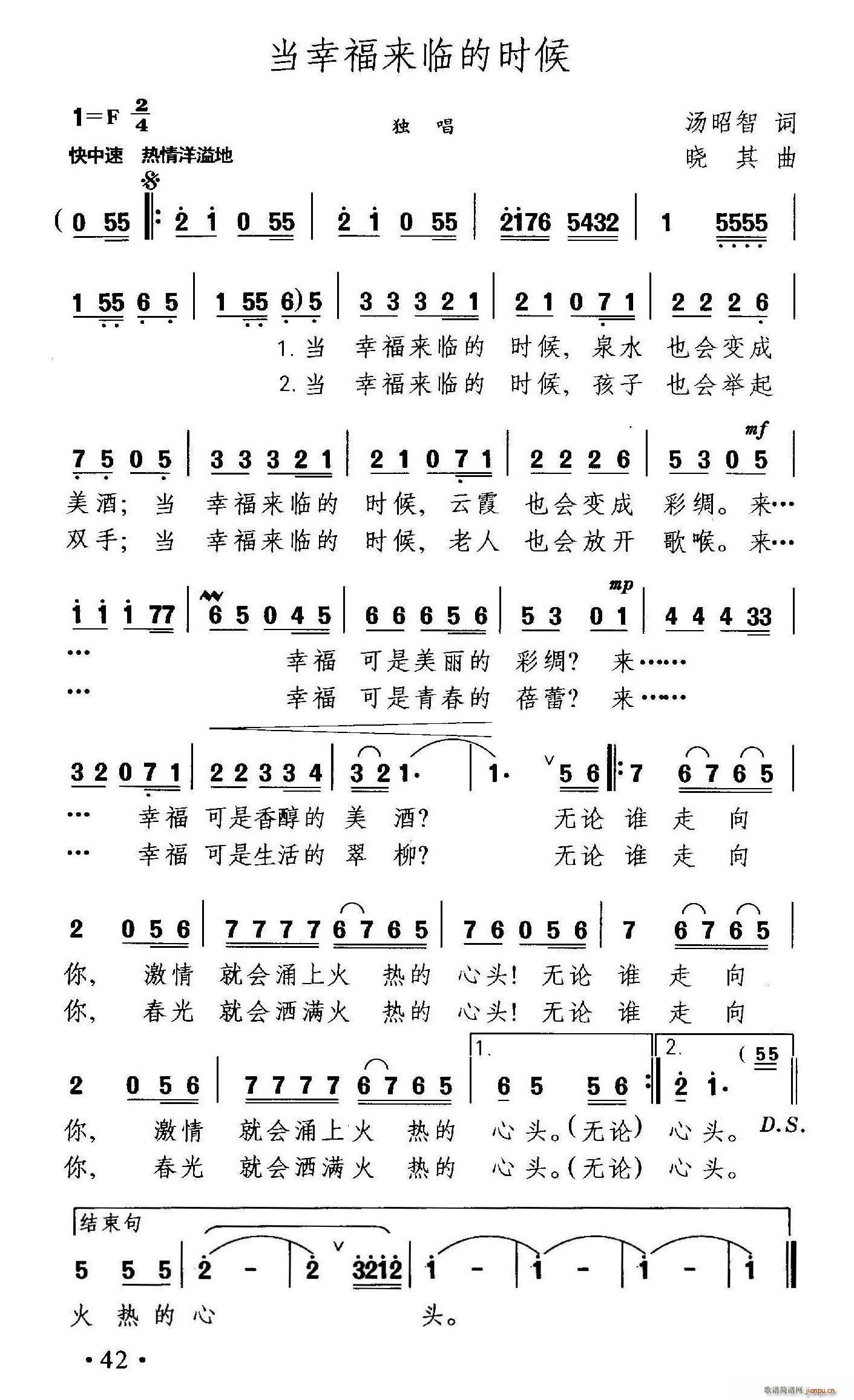 当幸福来临的时候(八字歌谱)1