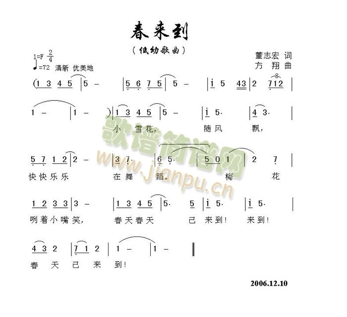 春来到(三字歌谱)1