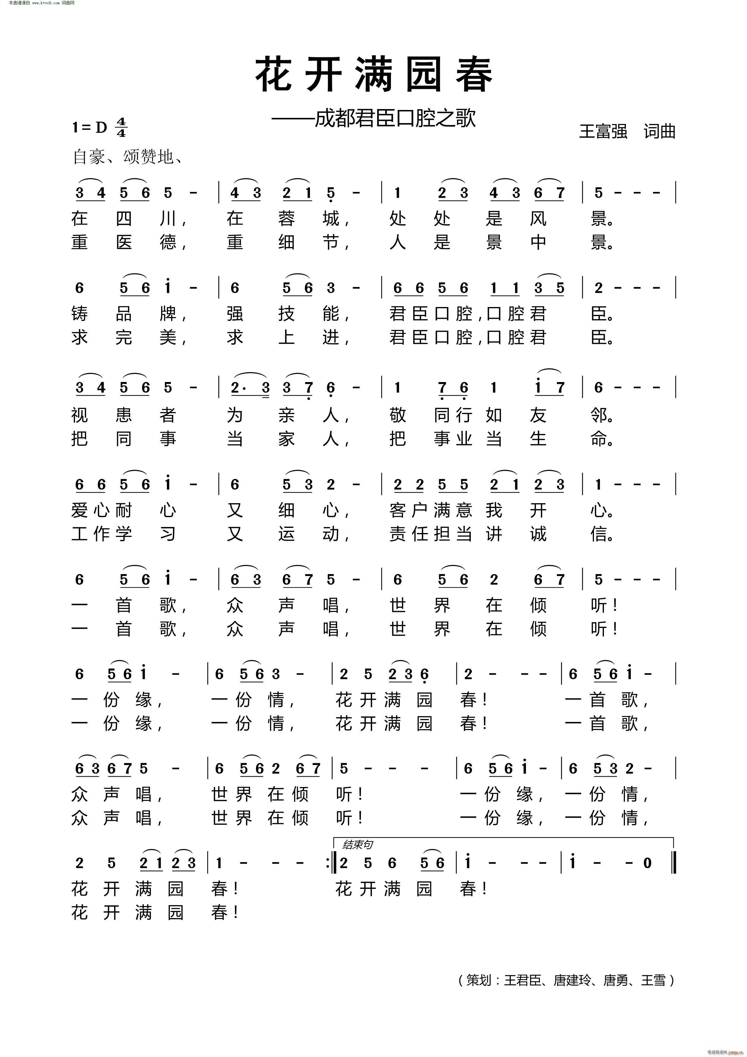 花开满园春 成都君臣口腔之歌(十字及以上)1