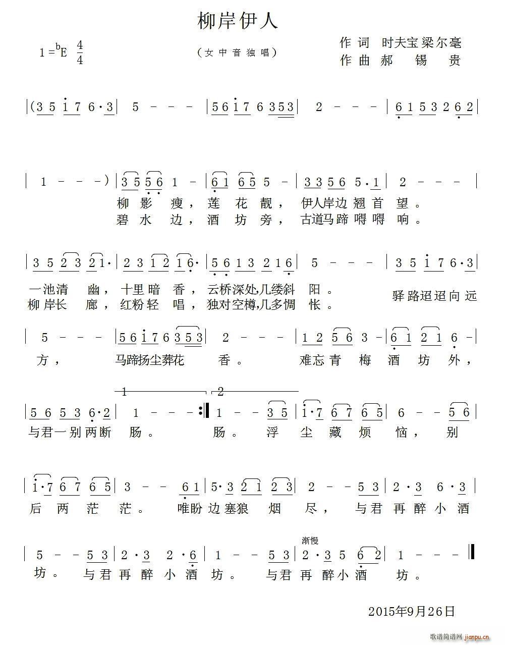 柳岸伊人(四字歌谱)1