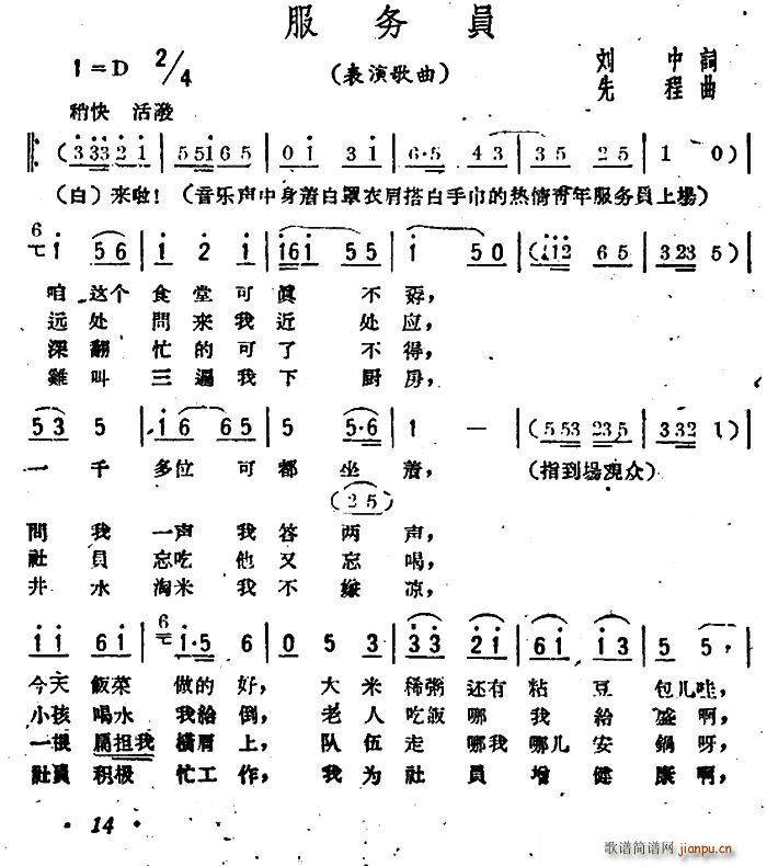 服务员 表演歌曲(八字歌谱)1