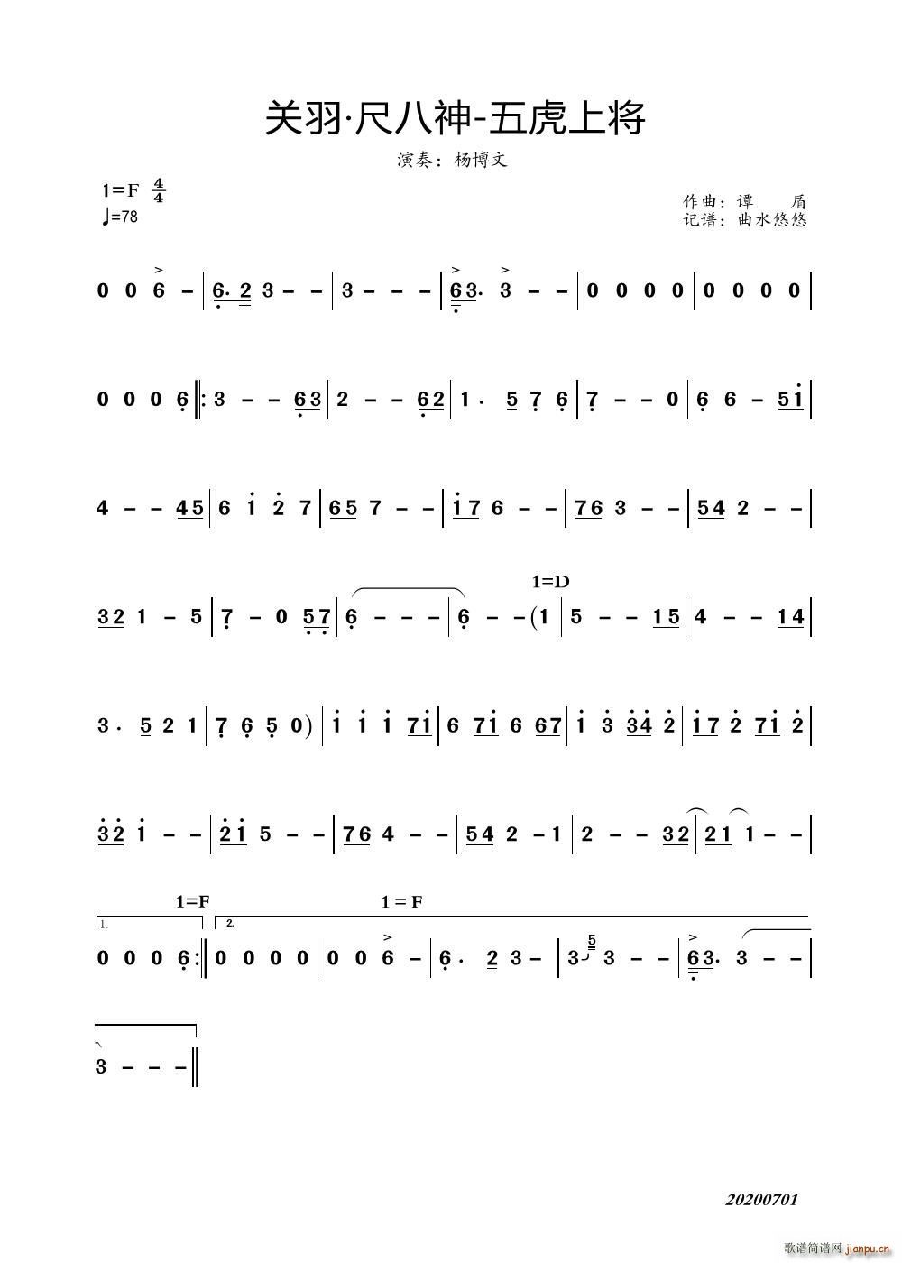 关羽 尺八神 五虎上将 尺八曲(十字及以上)1