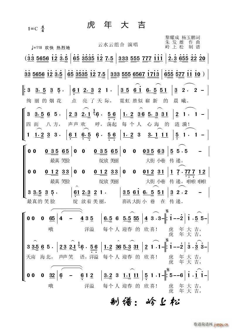 虎年大吉(四字歌谱)1