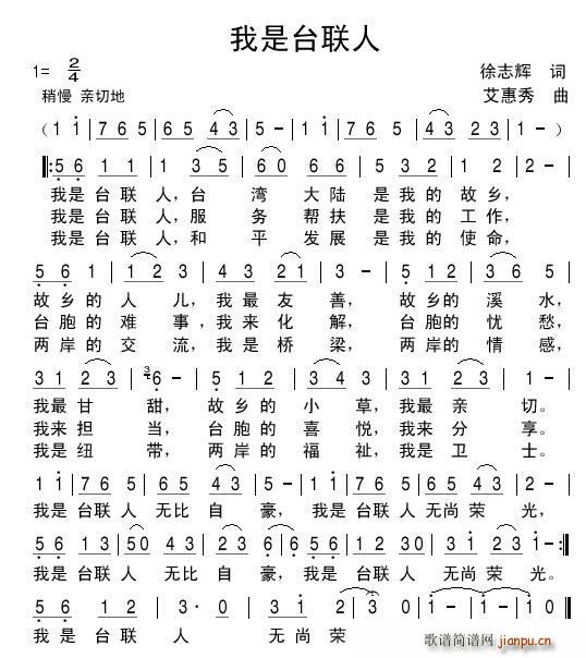 我是台联人(五字歌谱)1