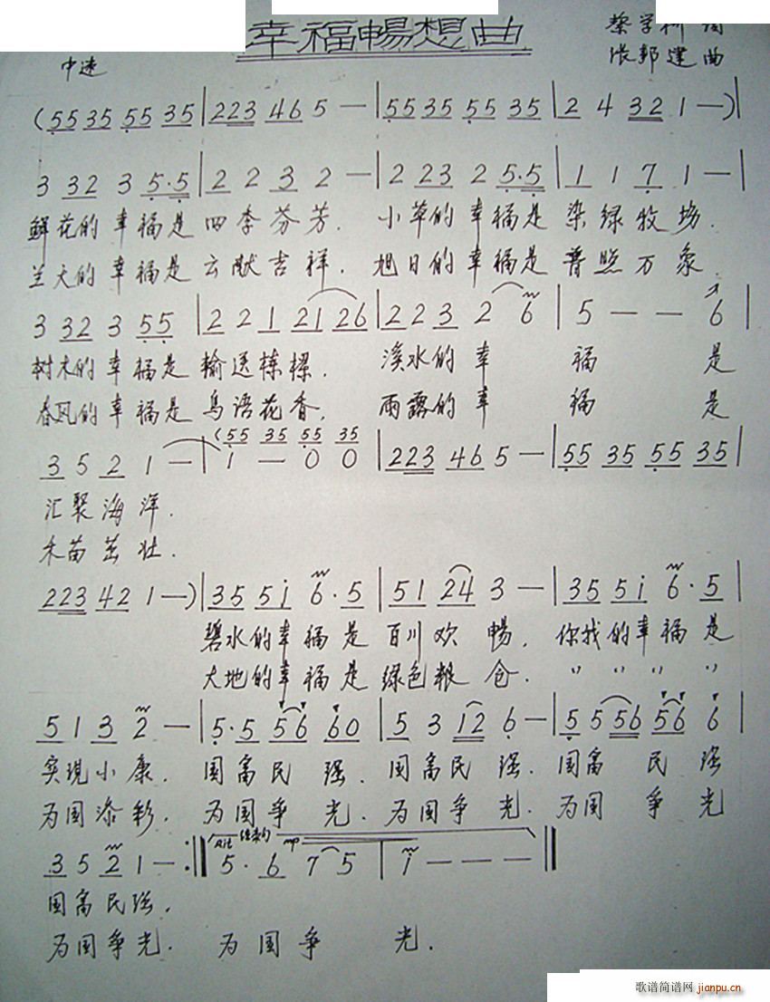 幸福畅想曲(五字歌谱)1