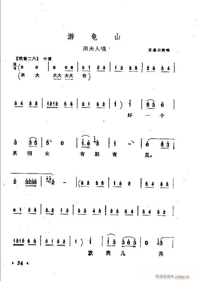 梆子戏传统唱腔选 目录前言1 60(豫剧曲谱)43