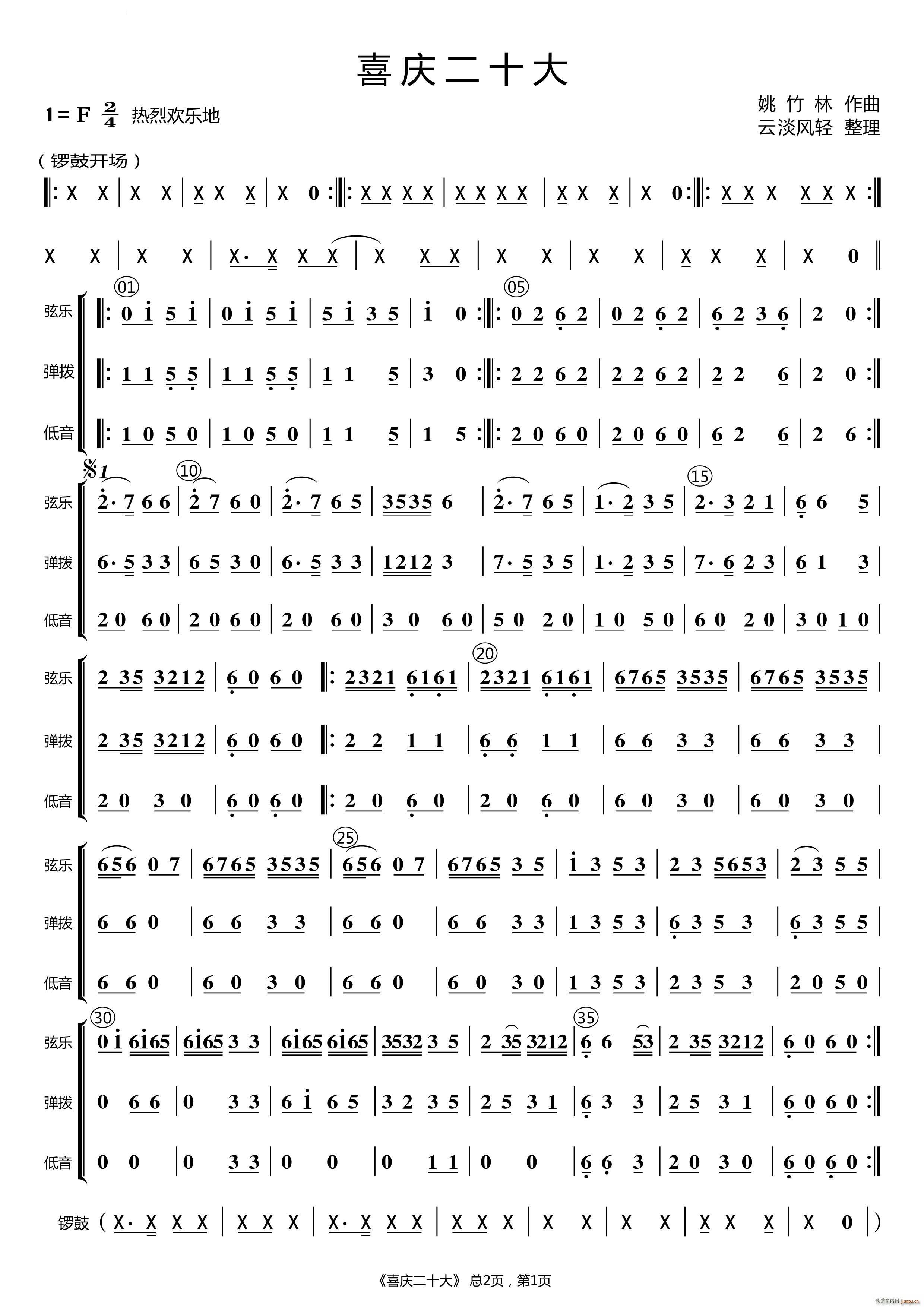 喜庆二十大(五字歌谱)1