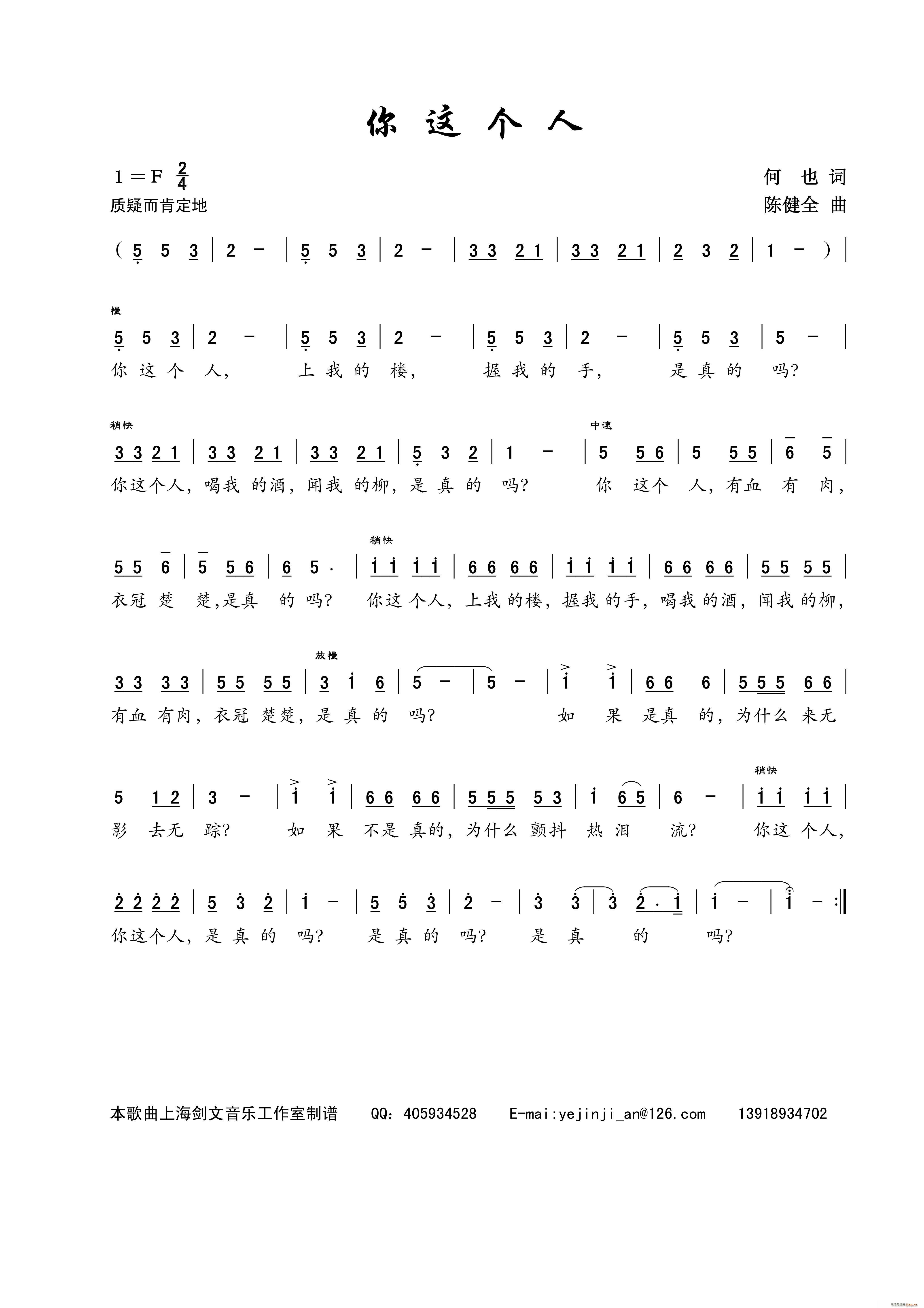 你这个人(四字歌谱)1