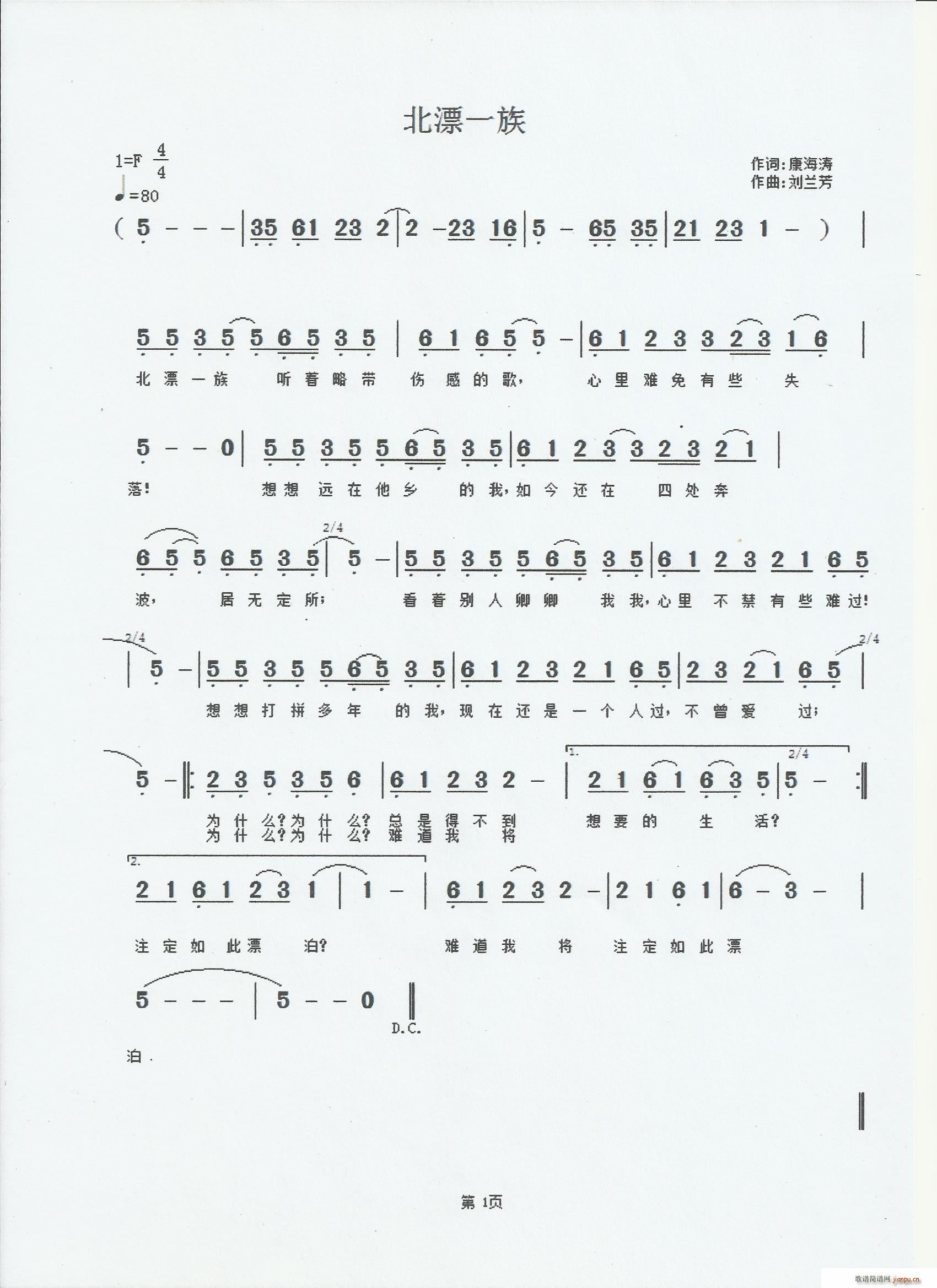 北漂一族(四字歌谱)1