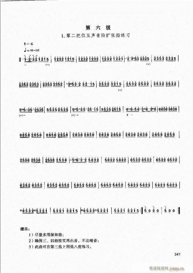 柳琴演奏教程 技巧与练习(十字及以上)7