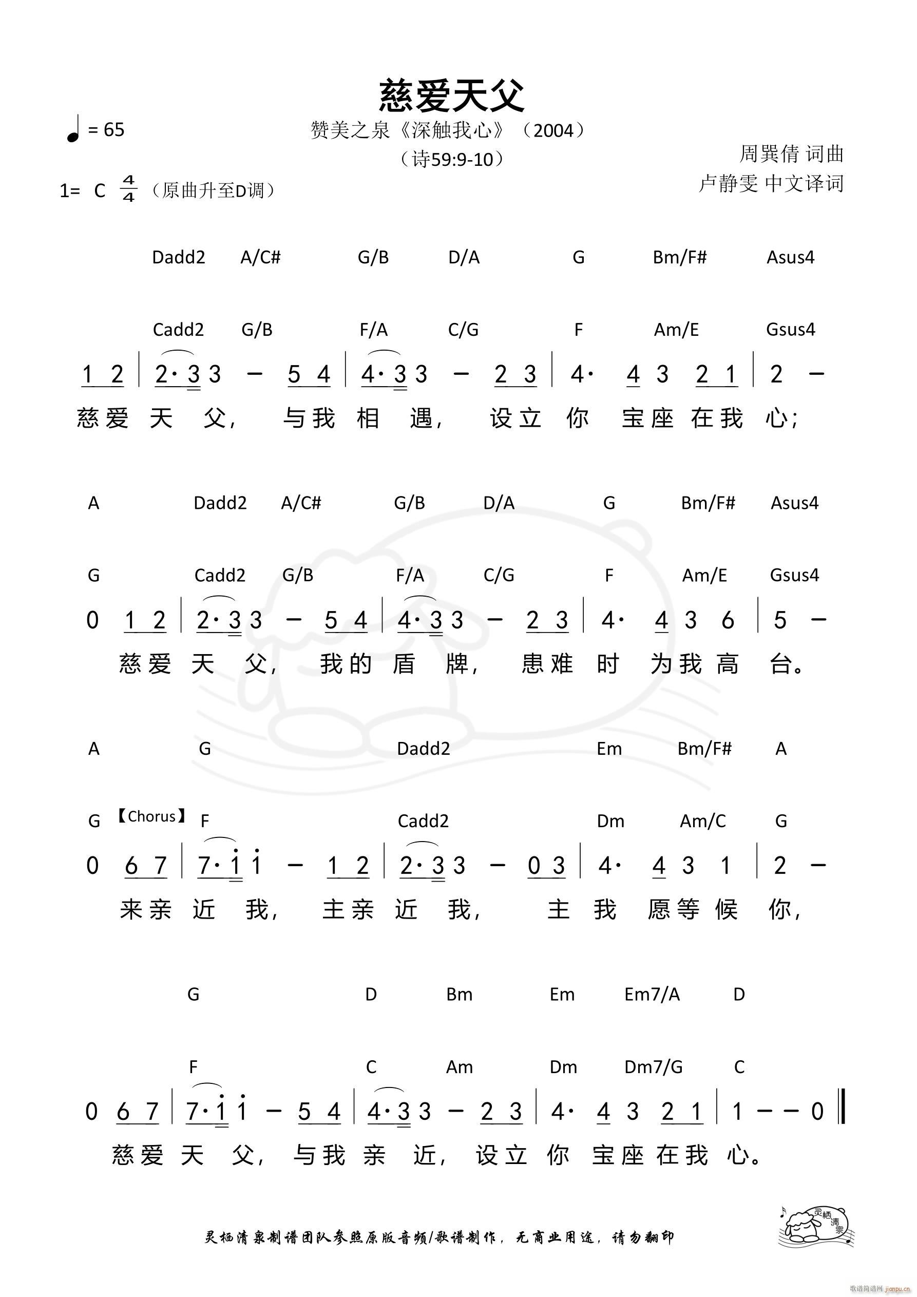 慈爱天父 赞美之泉(九字歌谱)1