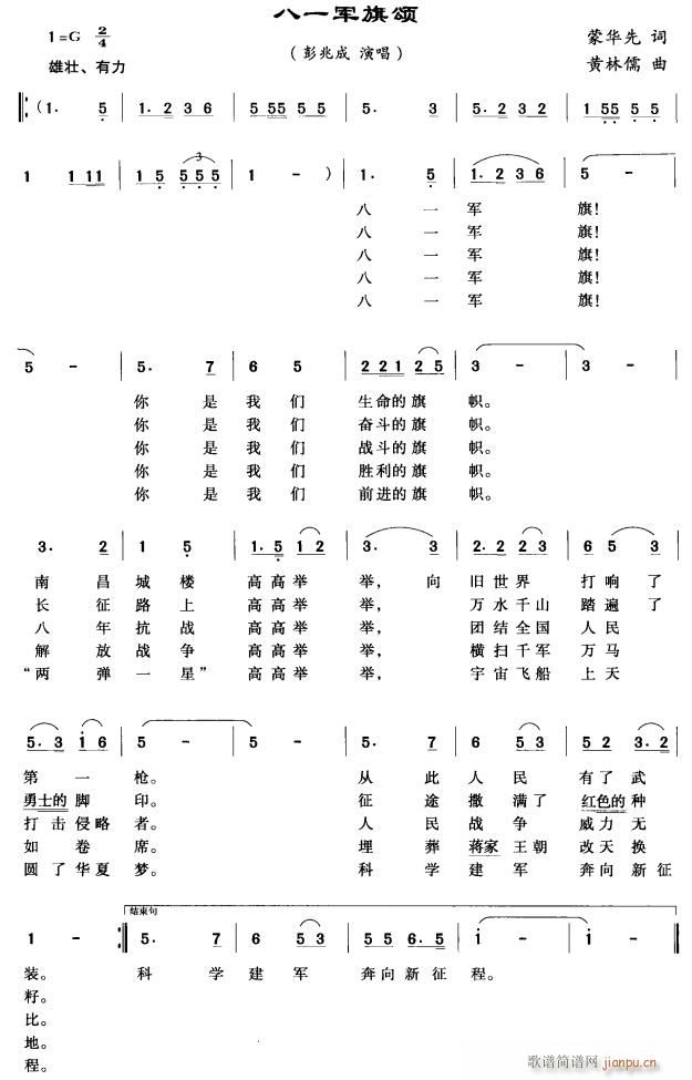 八一军旗颂(五字歌谱)1