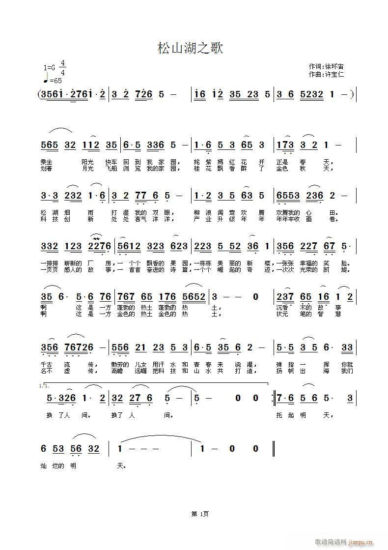 松山湖之歌(五字歌谱)1