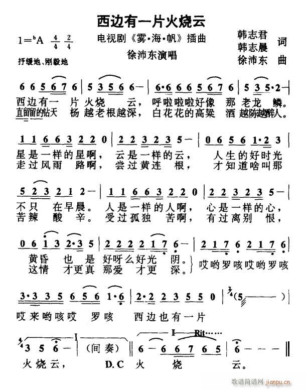 西边有一片火烧云 电视剧 雾 海 帆 插曲(十字及以上)1