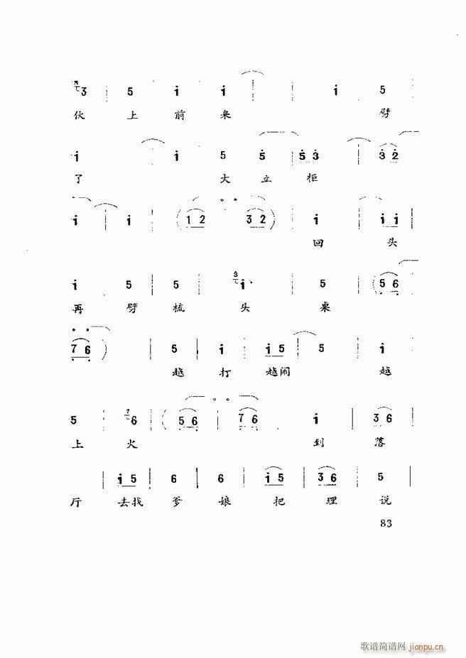 五音戏剧本选 山东地方戏曲 61 120(十字及以上)23