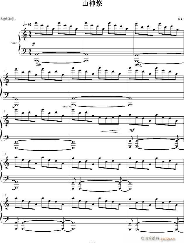 山神祭(钢琴谱)1