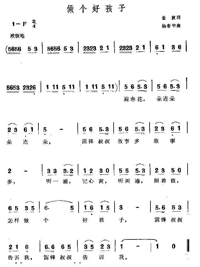 做个好孩子(五字歌谱)1