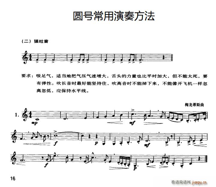 圆号常用演奏方法 三 短吐音(十字及以上)1