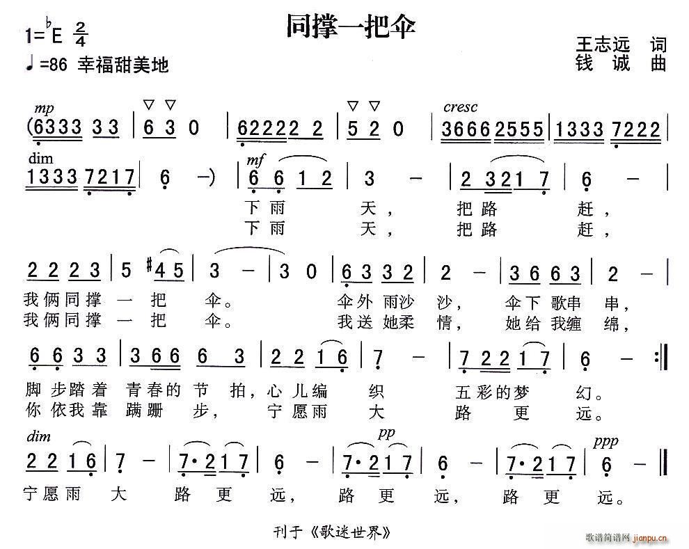 同撑一把伞(五字歌谱)1