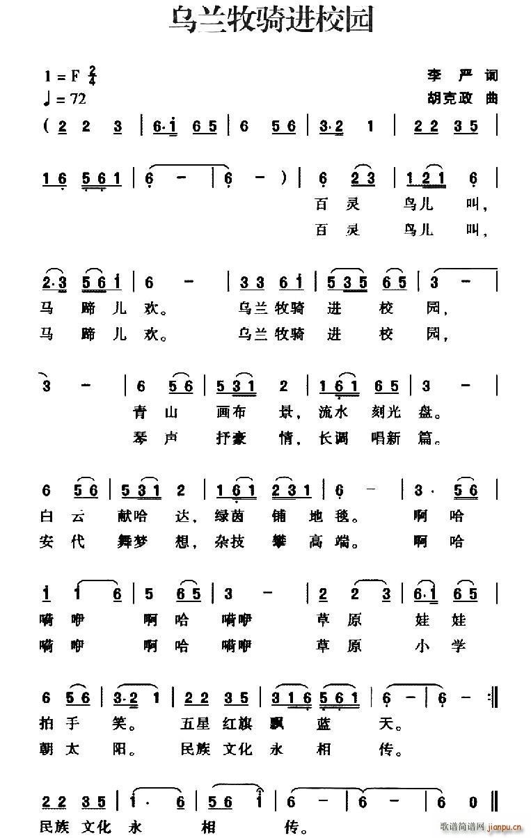 乌兰牧骑进校园(七字歌谱)1