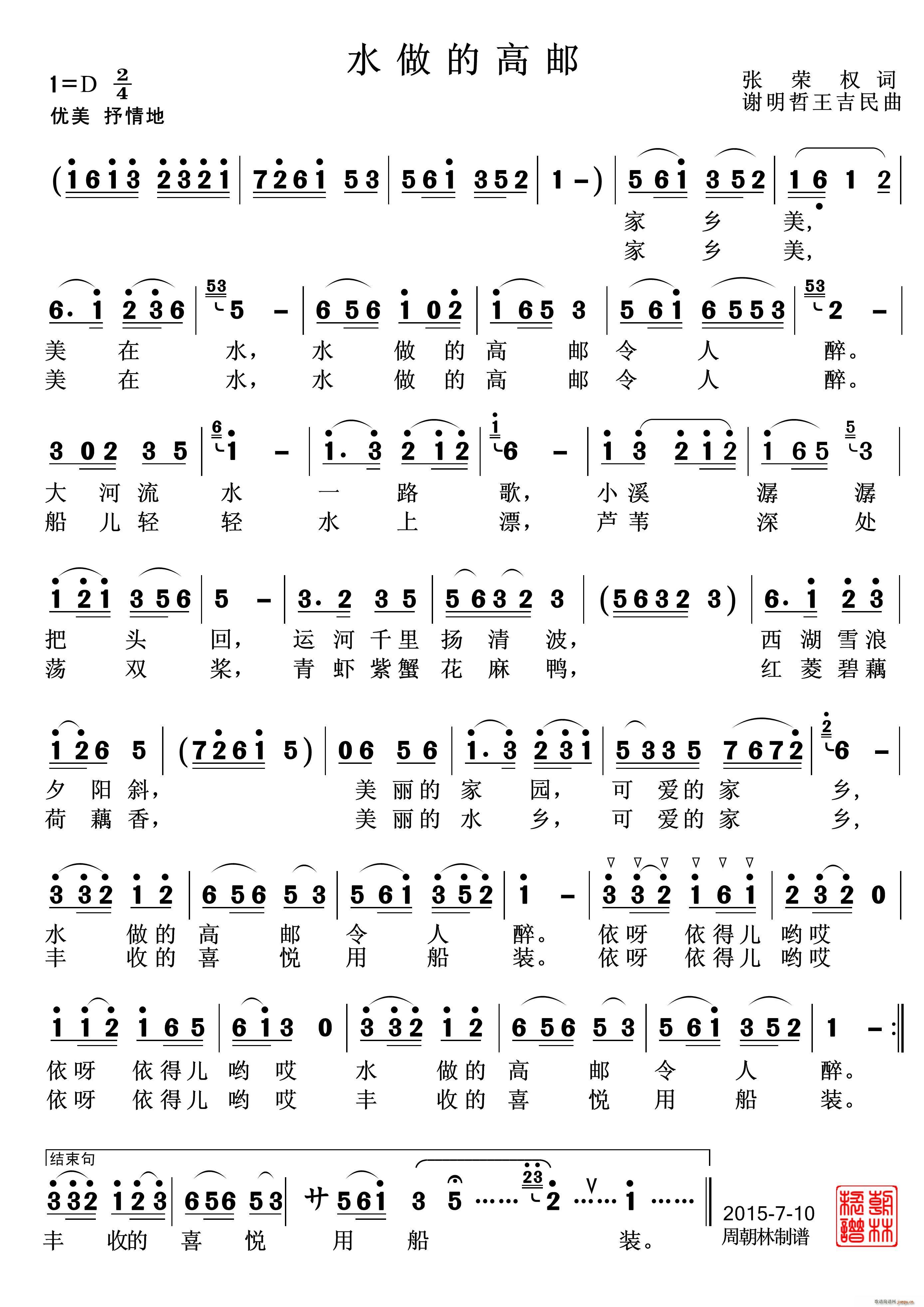 水做的高邮(五字歌谱)1