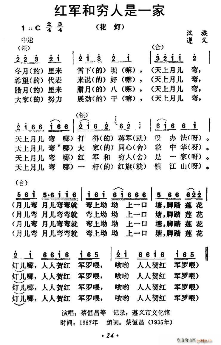 红军和穷人是一家(八字歌谱)1