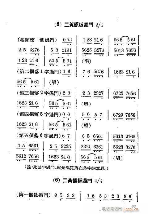 京剧胡琴入门21-40(京剧曲谱)13