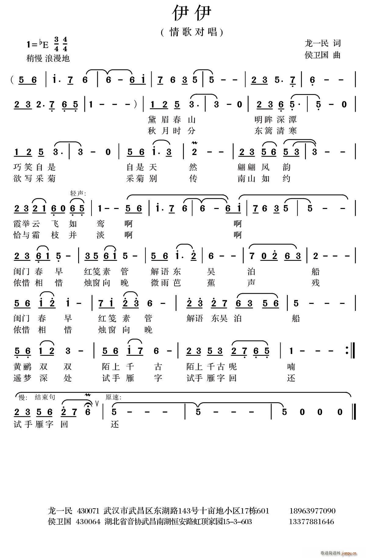 伊伊(二字歌谱)1
