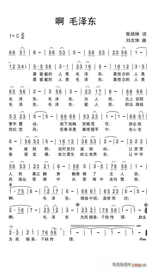 啊 毛泽东(五字歌谱)1