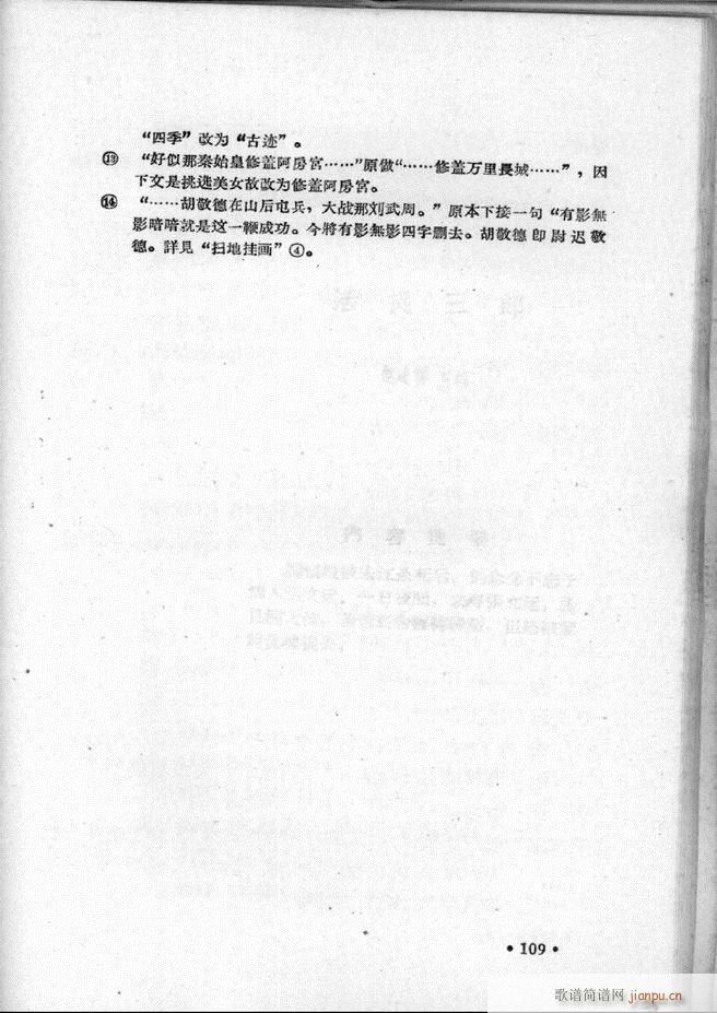 河北梆子汇编 第一集 61 120(十字及以上)49