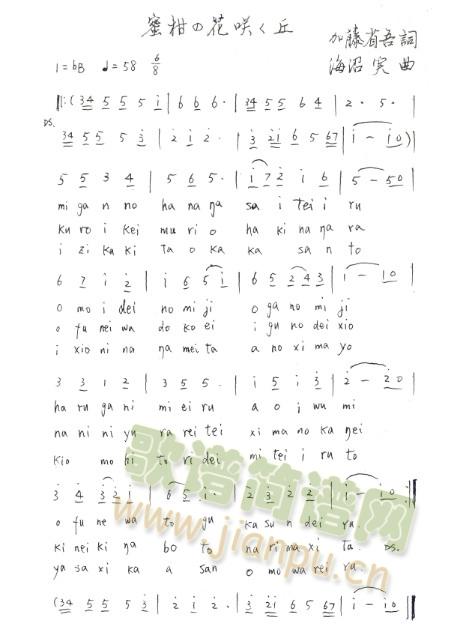 蜜柑の花咲く丘(七字歌谱)1