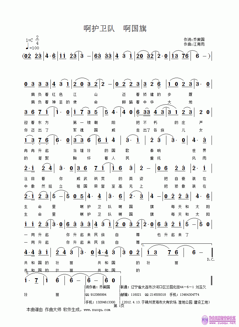啊护卫队(四字歌谱)1
