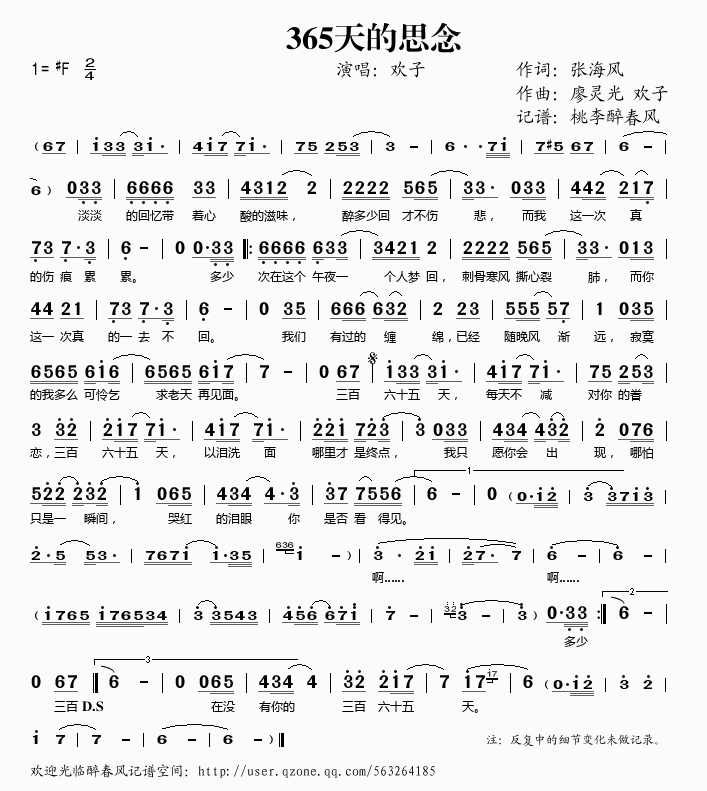 365天的思念(七字歌谱)1