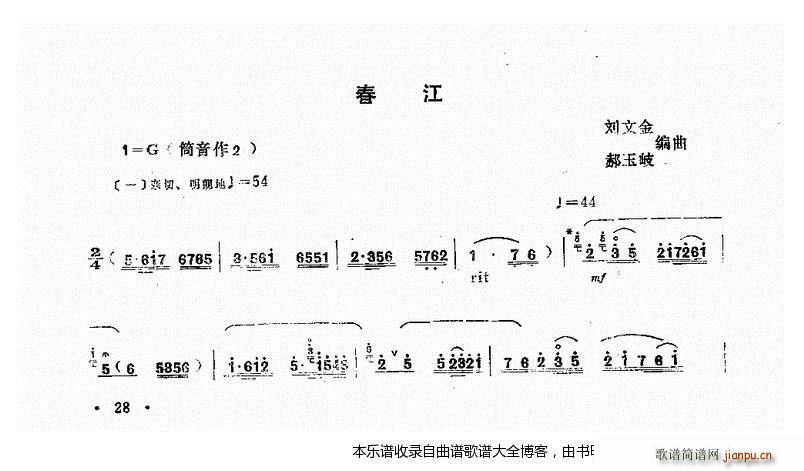 唢呐春江(唢呐谱)1